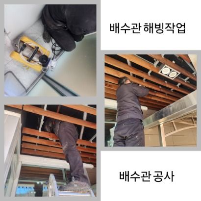 성북구 배수관 해빙·배수관 공사
