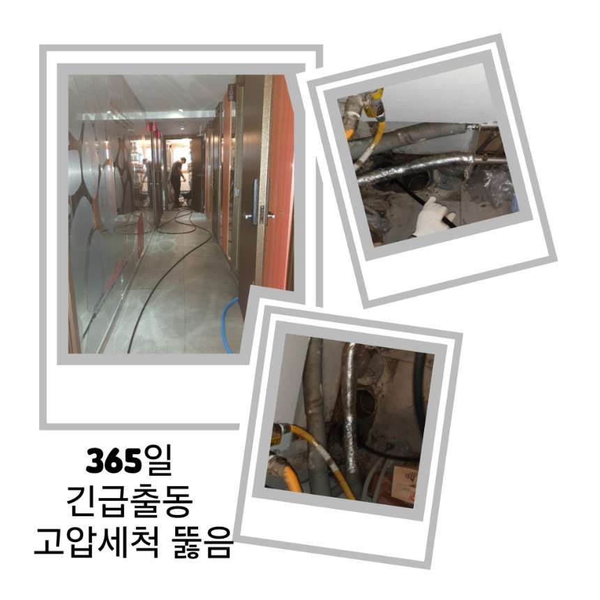 성북구 긴급출동 고압세척 뚫음