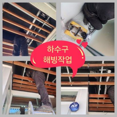 성북구 하수구 해빙작업