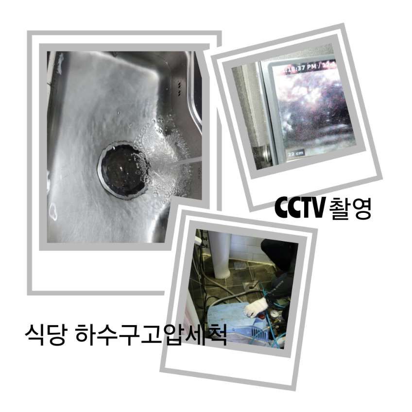 성북구 식당 하수구고압세척