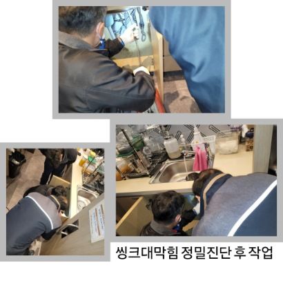성북구 싱크대막힘 정밀진단 후 작업