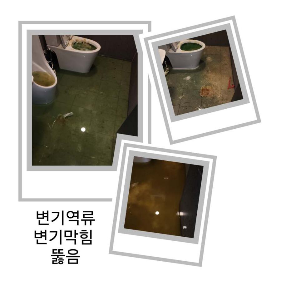 성북구 변기역류·변기막힘 뚫음